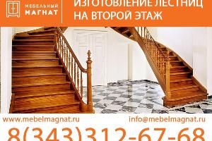 Изготовление лестниц на второй этаж Город Екатеринбург
